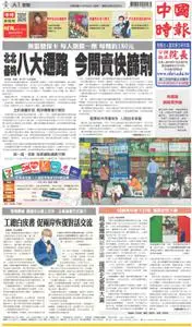 China Times 中國時報 – 08 五月 2022