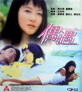 A Sudden Love / Ou yu (1995)