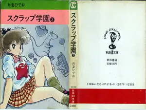 Scrap Gakuen (1982) 3 Issues