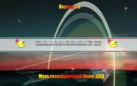 Windows Retro Collection NT-FAT RUS 1.3