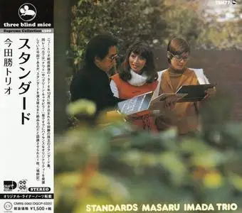 Masaru Imada Trio - Standards (1976) [Japanese Edition 2020]