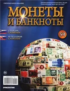 Монеты и Банкноты №-59