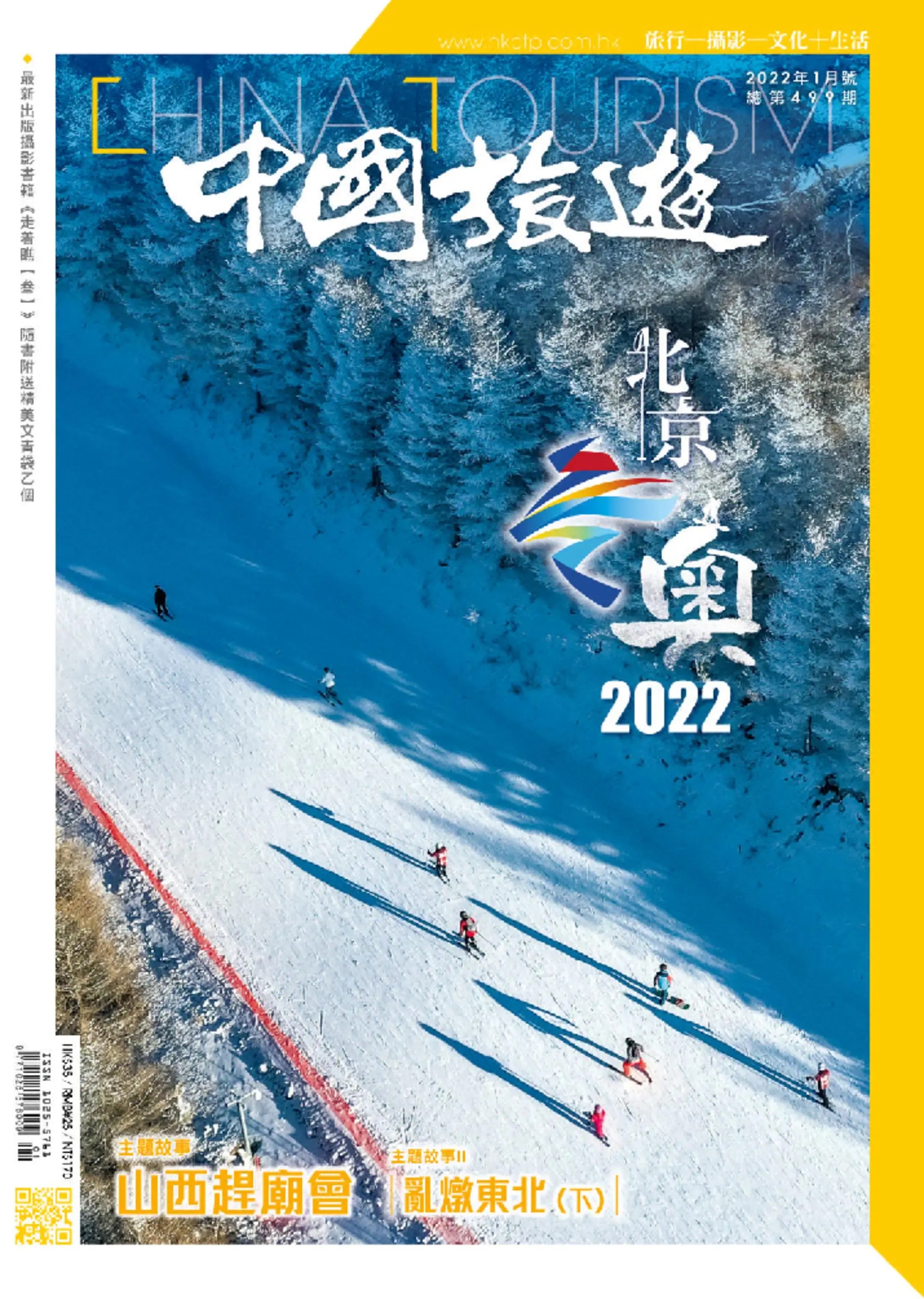 China Tourism 中國旅遊 - 2022 年 1 月