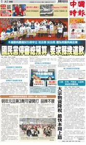 China Times 中國時報 – 29 十一月 2021