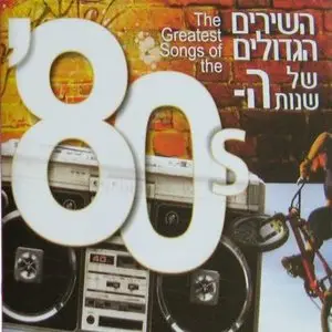 VA - The Greatest Songs Of The 80s (2009)