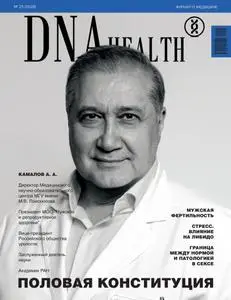 DNA Health – Август/Сентябрь 2020
