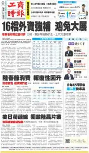 Commercial Times 工商時報 – 28 一月 2023