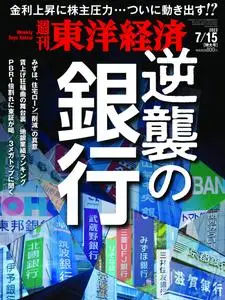 Weekly Toyo Keizai 週刊東洋経済 - 09 7月 2023