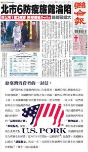 United Daily News 聯合報 – 02 一月 2022
