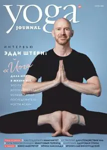 Yoga Journal Russia - Ноябрь 2020