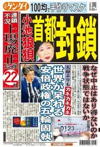 日刊ゲンダイ関東版 Daily Gendai Kanto Edition – 24 3月 2020