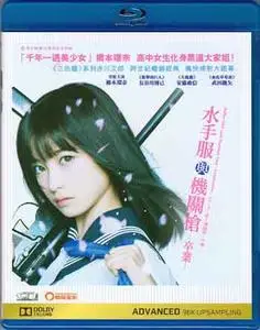 Sailor Suit and Machine Gun: Graduation (2016)