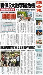 United Daily News 聯合報 – 28 二月 2023
