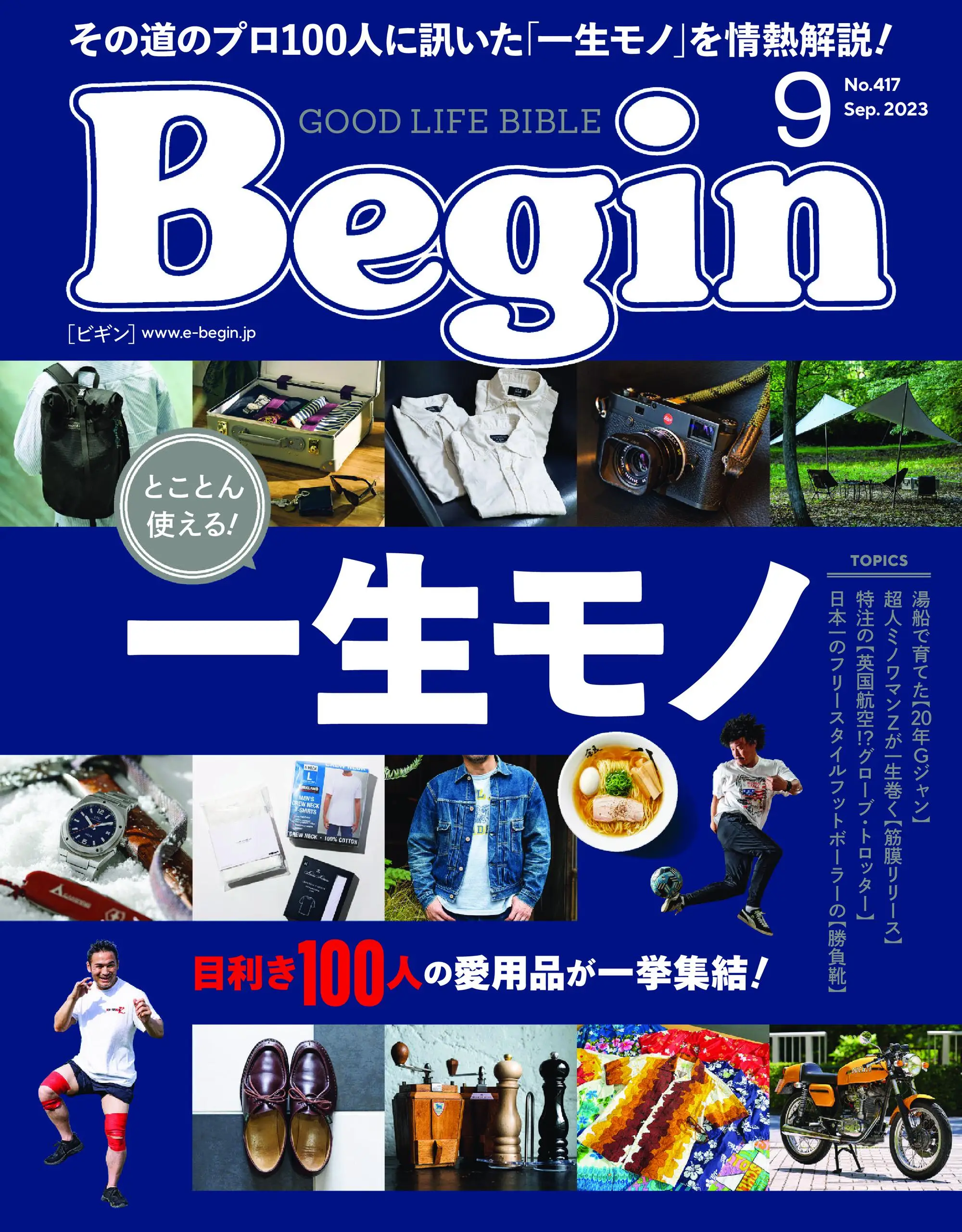 Begin 日本男性时尚杂志 2023年9月