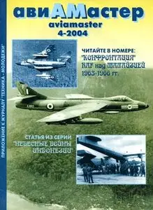Авиамастер 2004-04