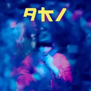 Lucia Cadotsch - AKI (2023)