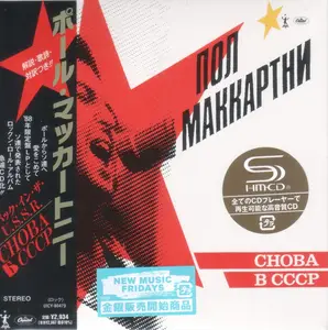 Paul McCartney - Снова В СССР (1988) {2025, Japanese Limited Edition, Remastered}