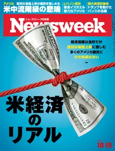 ニューズウィーク日本版　Newsweek Japan - 8 October 2024