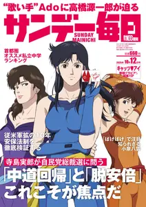 サンデー毎日 Sunday Mainichi - 30 September 2025