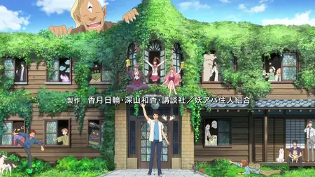 Youkai Apaato no Yuuga na Nichijou 15