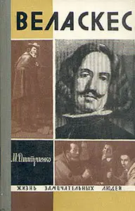 Веласкес