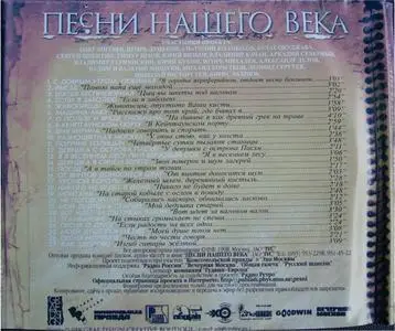 Песни нашего века ч.2 (левая сборка)