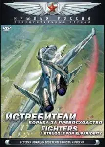 Wings of Russia / Крылья России. Episode 4 (2008)