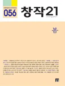 창작 21 – 23 6월 2022 (#$issue)