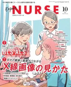 エキスパートナース – 9月 2021