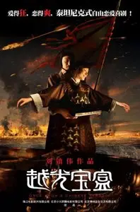 Once Upon A Chinese Classic (2010)