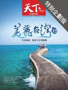 CommonWealth Special Subject 天下雜誌封面故事+特別企劃版 - 28 六月 2018