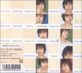 Megumi Hayashibara - Collection (1991-2015)