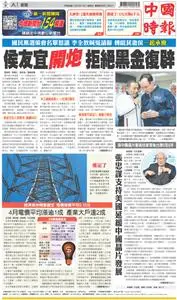 China Times 中國時報 – 16 三月 2023