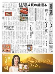 日本食糧新聞 Japan Food Newspaper – 12 7月 2020
