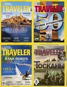 Подшивка журнала "National Geographic Traveler". 10 номеров (2010-декабрь/2011)