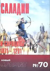 Новый Солдат № 70 - Саладин и сарацины, 1071-1291 