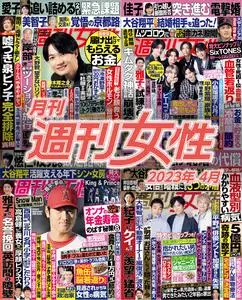 月刊週刊女性 – 5月 2023