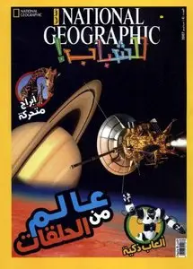 National Geographic Arabic For Youth n°4