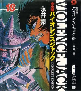 Violence Jack (1974) Complete