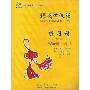 Learn Chinese With Me 1: Workbook 