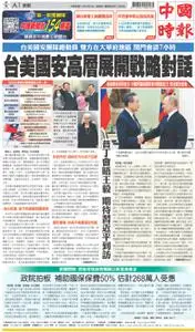 China Times 中國時報 – 22 二月 2023