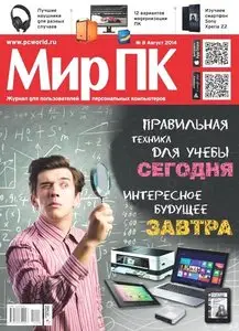 Мир ПК – August 2014