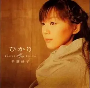 Saeko Chiba - Collection (2003-2008)