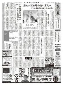東京大学新聞 University Tokyo Newspaper – 13 4月 2020
