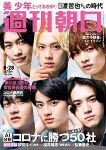 週刊朝日 Weekly Asahi – 17 8月 2020