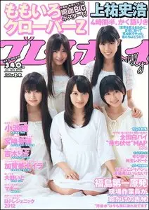Weekly Playboy - 16 July 2012 (N° 29)
