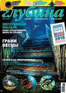 Предельная Глубина  - Октябрь 01, 2017