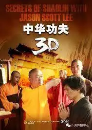 Secrets of Shaolin with Jason Scott Lee 3D (2012)