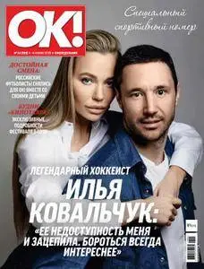 OK! Russia - 14.06.2018