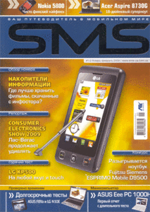 SMS №1-2 (январь-февраль 2009) HQ